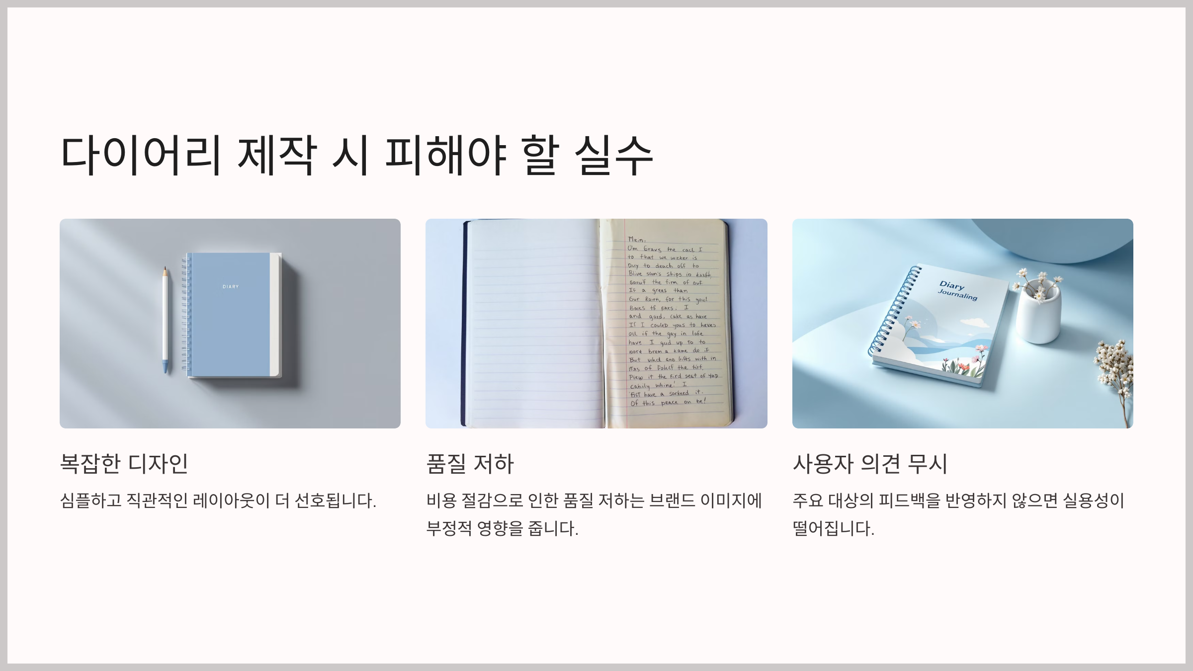 고객 맞춤형 다이어리 제작