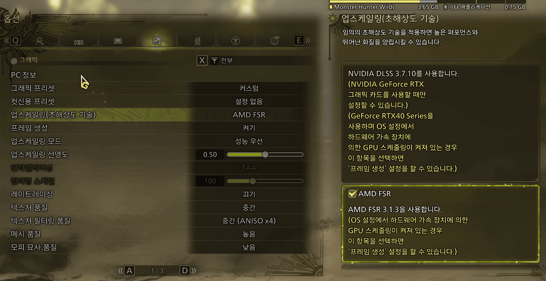 업스케일링을 AMD FSR로 변경