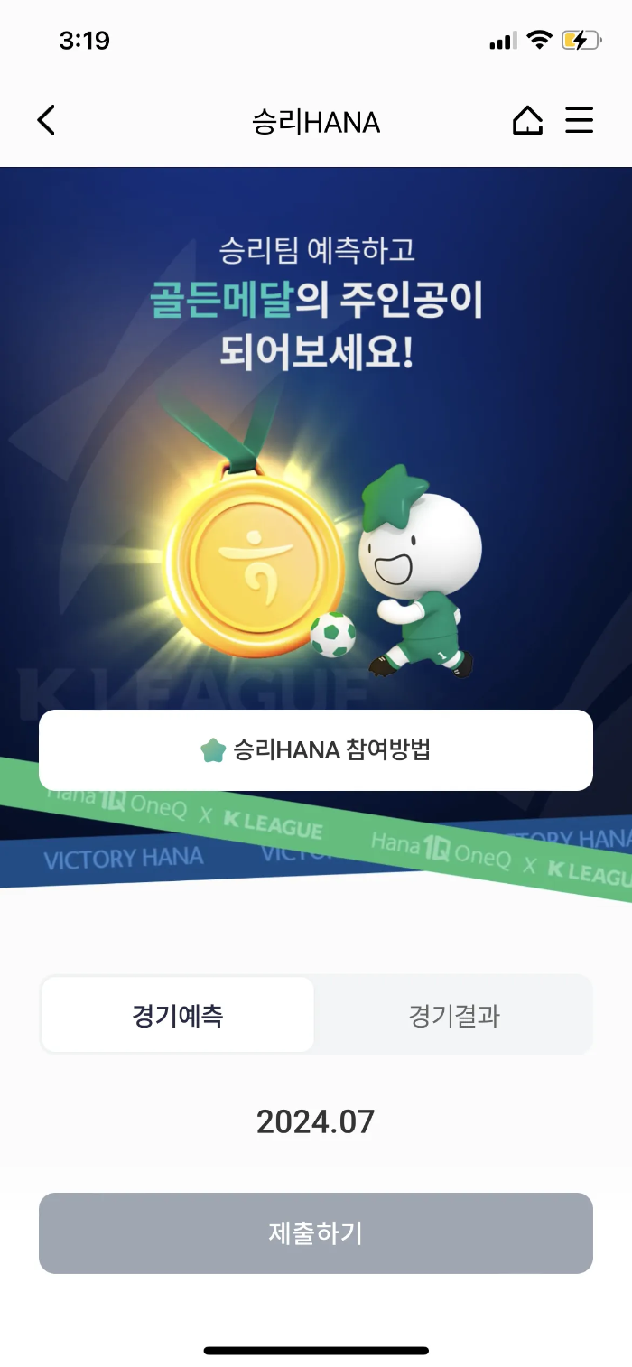 하나원큐-축구플레이-승리하나