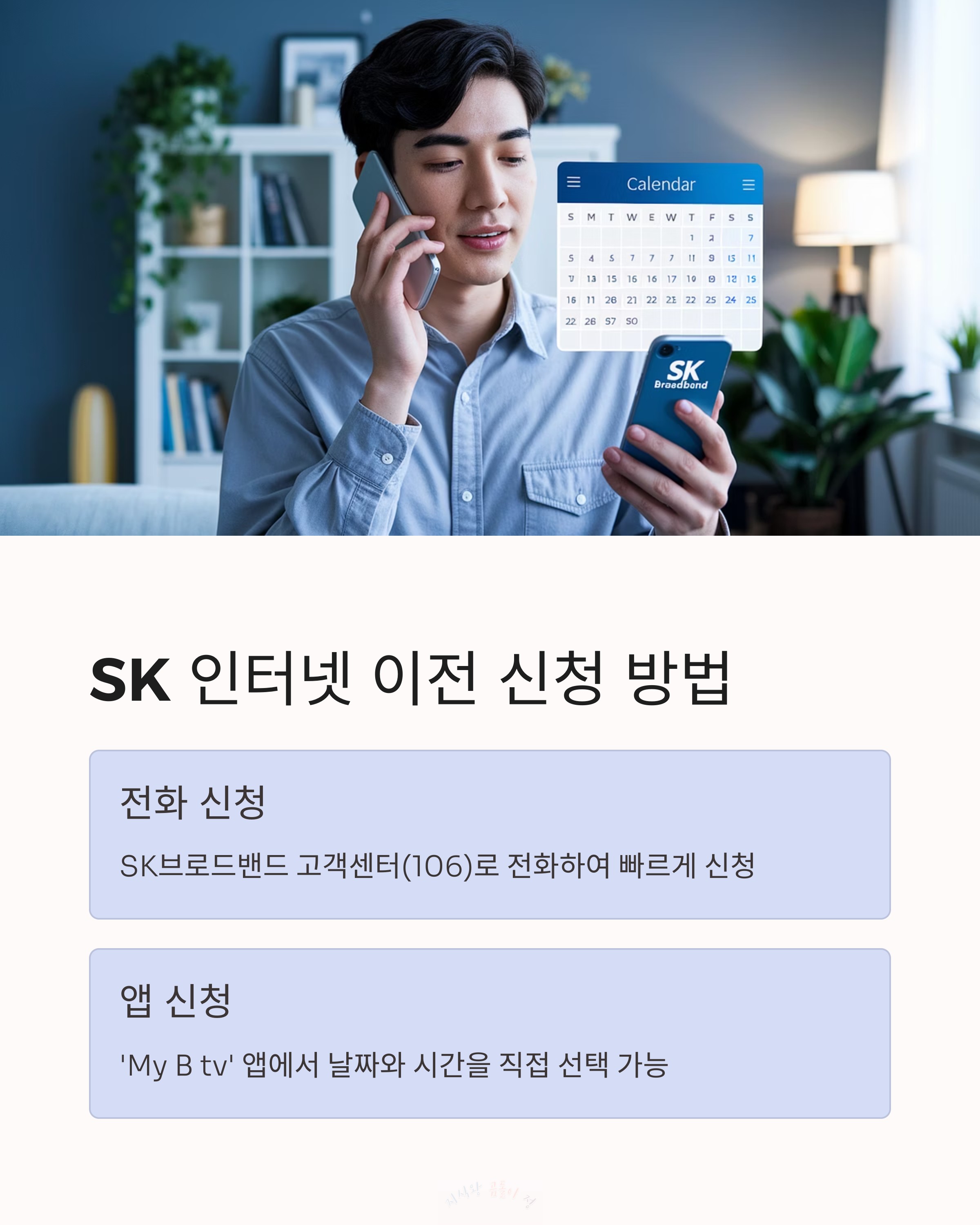 sk 인터넷 이전 신청 방법