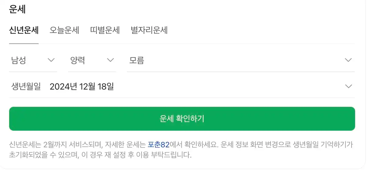 네이버 무료운세