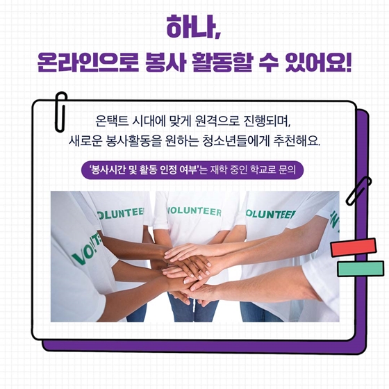 랜선해외봉사활동 장점1