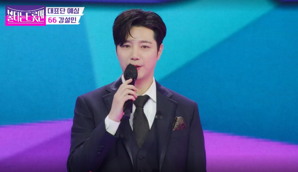 불타는 트롯맨 1회