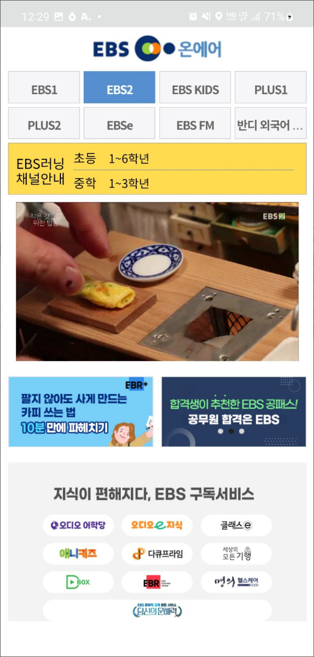공중파 실시간TV, MBC,KBS,SBS,JTBC 등, 실시간 방송 보기