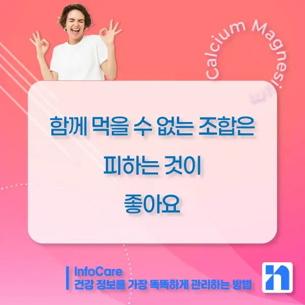 칼슘 마그네슘 영양제 효능, 먹는 방법