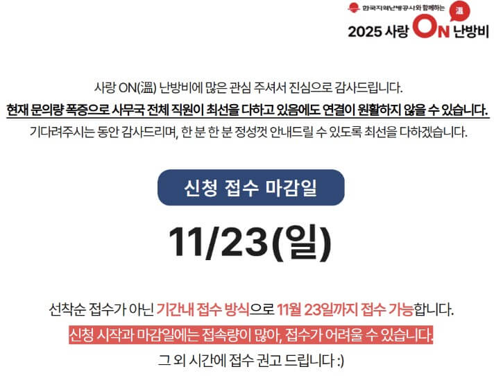 사랑온 난방비 신청