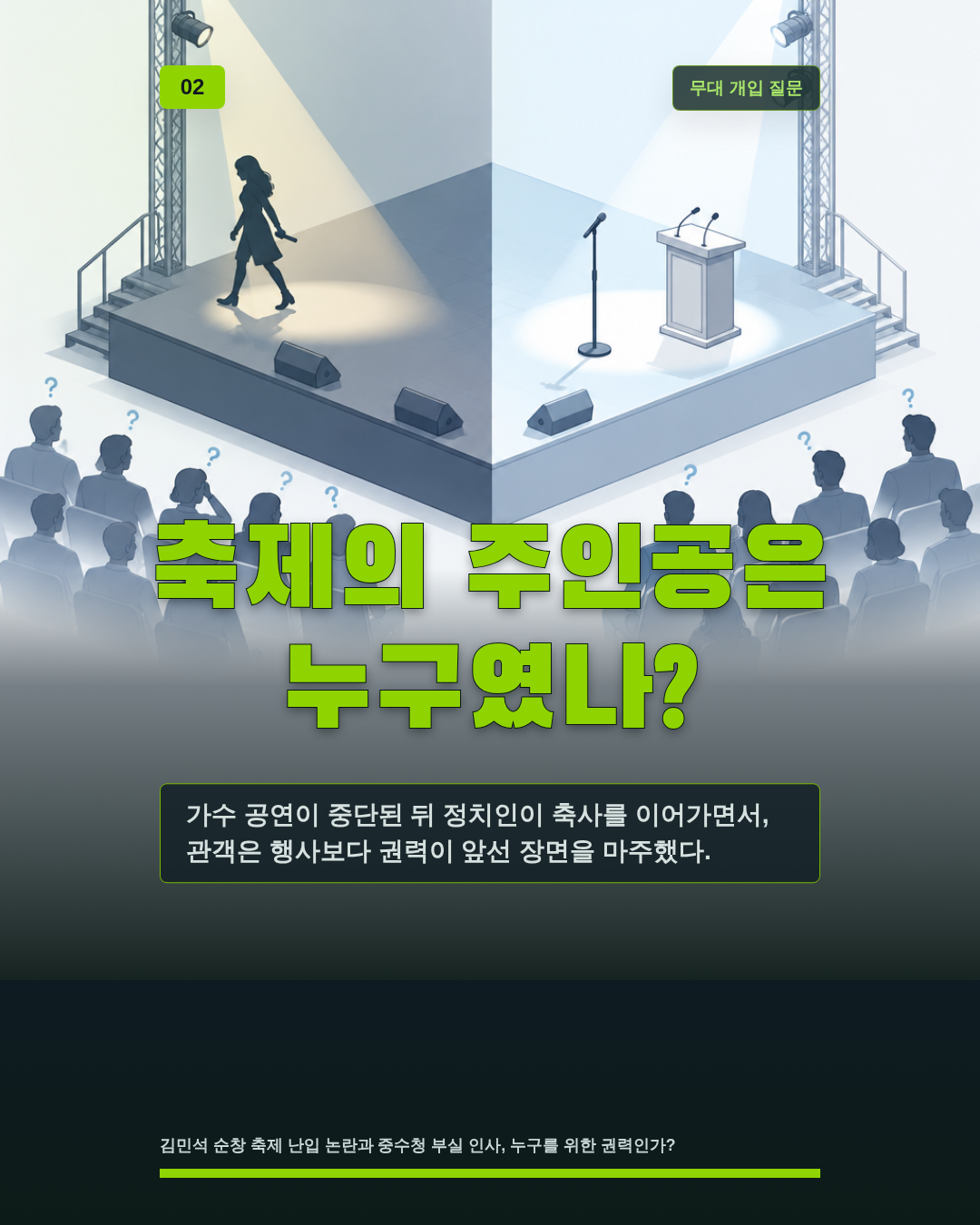 축제의 주인공은 누구였나?