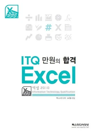 ITQ 엑셀 함수기초 단축키 실전팁 합격전략_13