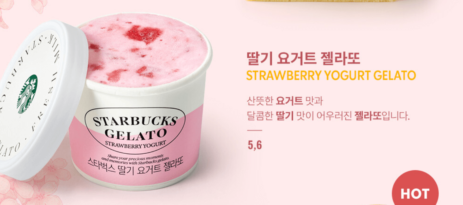 스타벅스 딸기 요거트 젤라또 가격