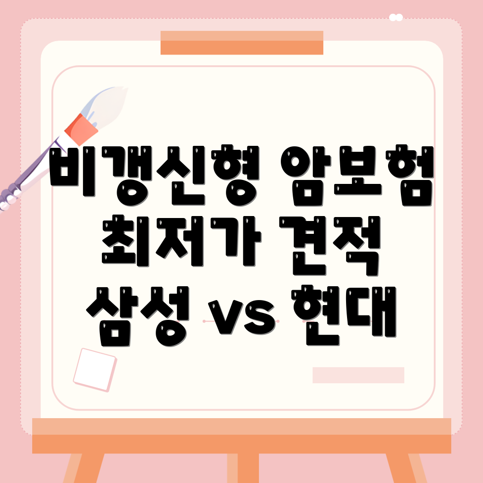 암보험 비교사이트