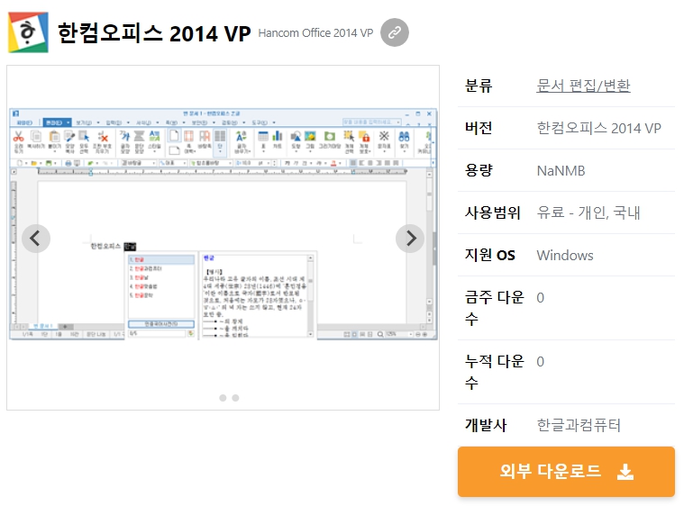 한컴오피스-2014-VP
