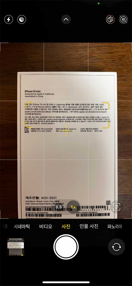 라이브 텍스트(Live Text)