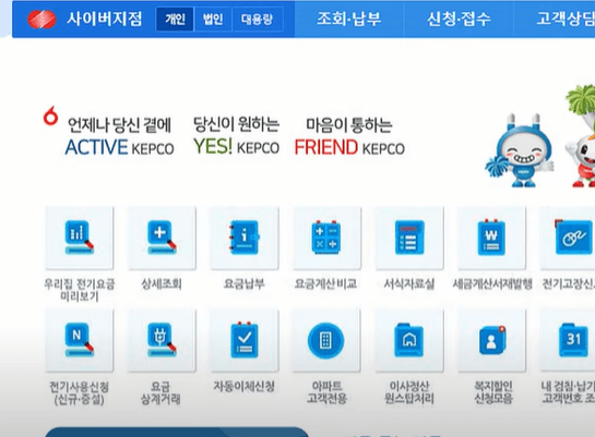우리집-전기요금-바로가기-메뉴를-찾아보세요