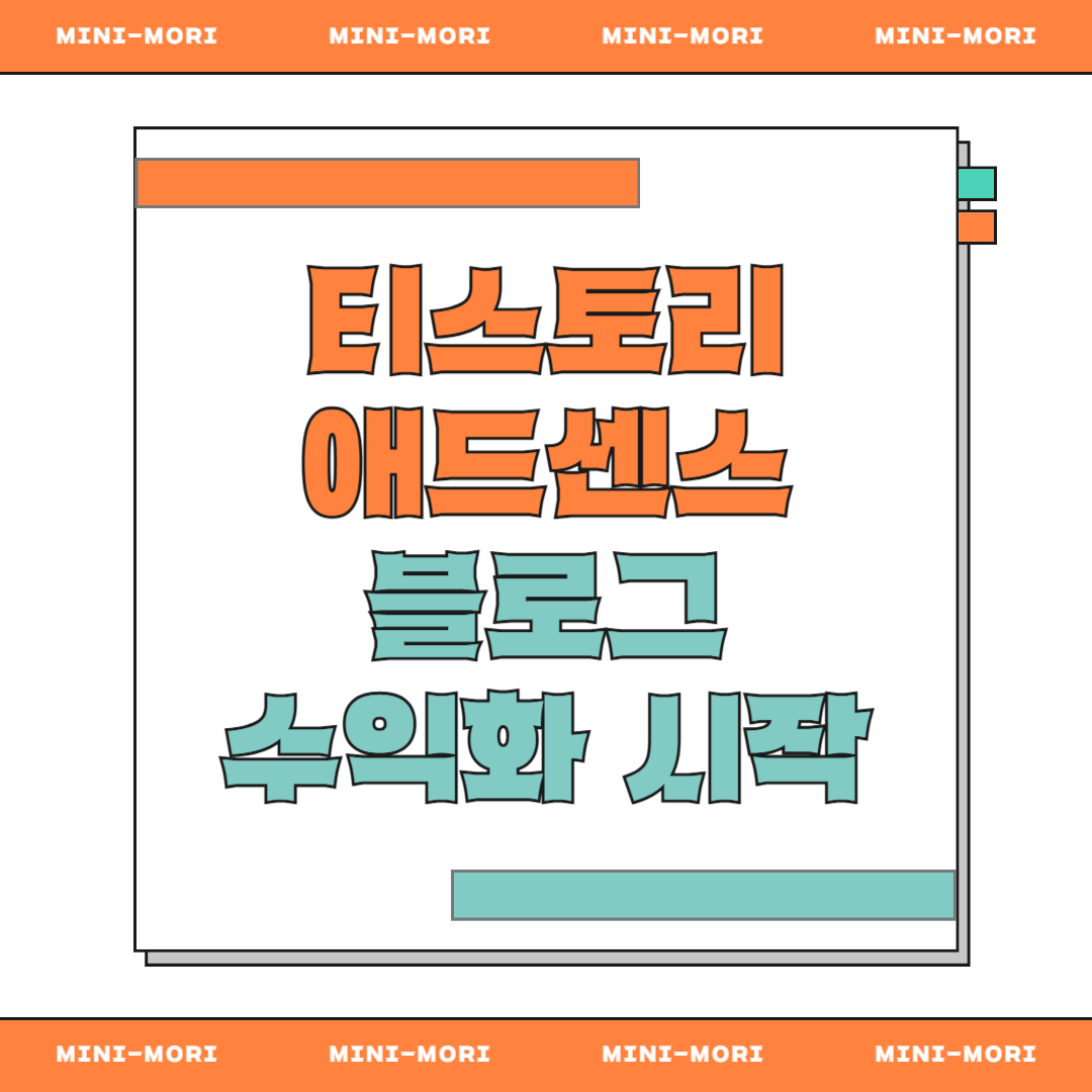 블로그 애드센스