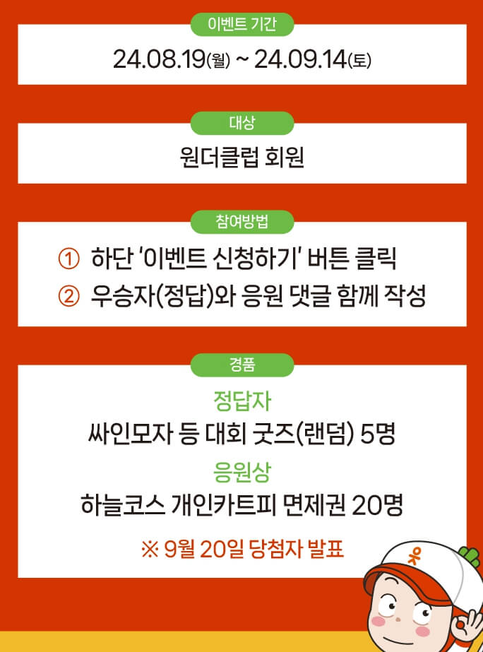 OK저축은행 읏맨 오픈