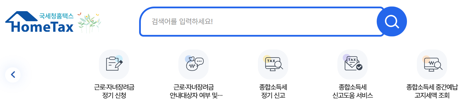 5월 연말정산과 환급금이란? 2