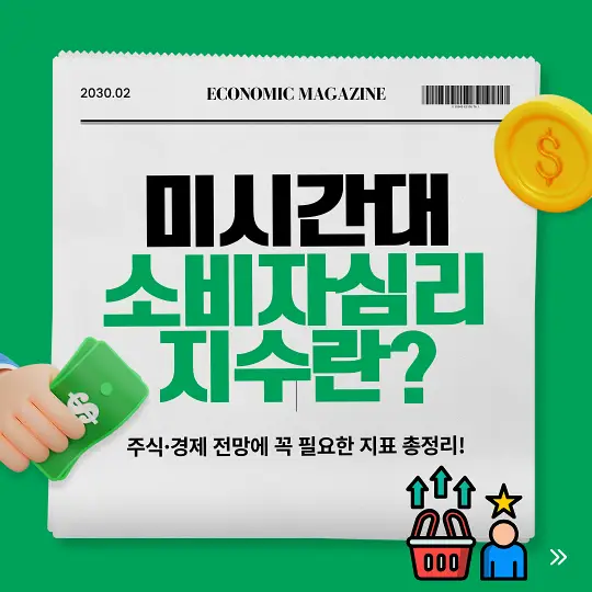미시간대 소비자심리지수