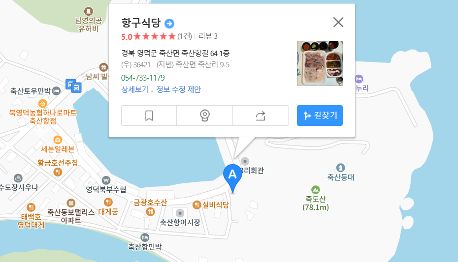 항구식당-지도
