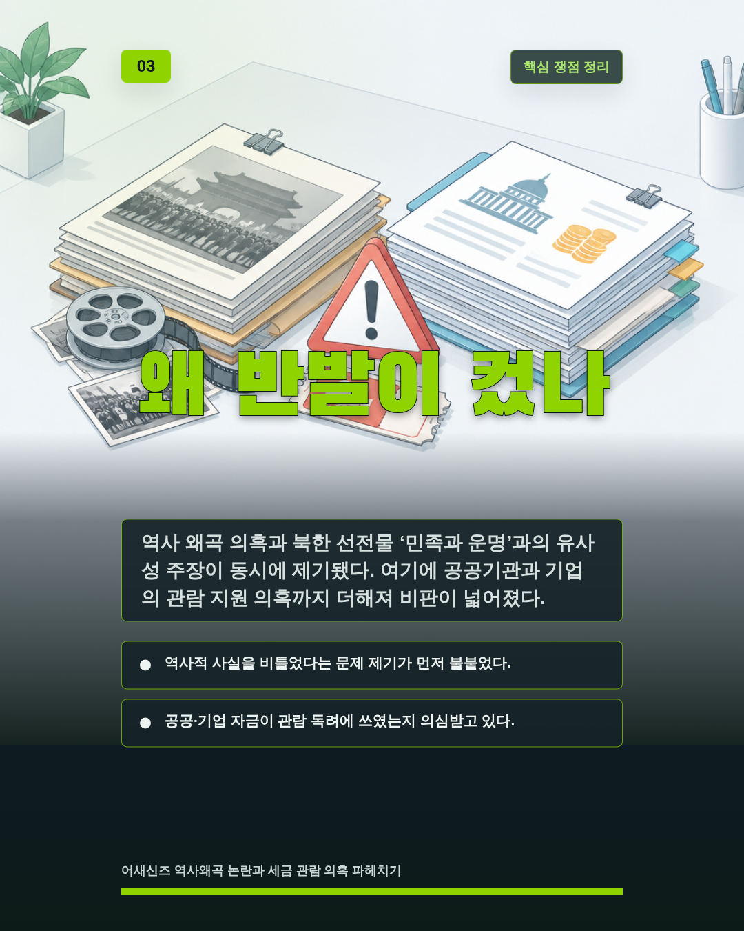 왜 반발이 컸나