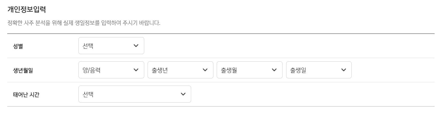 2024년 무료 신년운세 사이트 TOP5