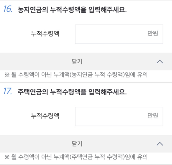 연금 누적수령액 입력 화면