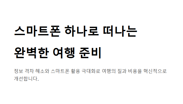 여행용 앱 추천 - 스마트폰 하나로 완성하는 여행 준비