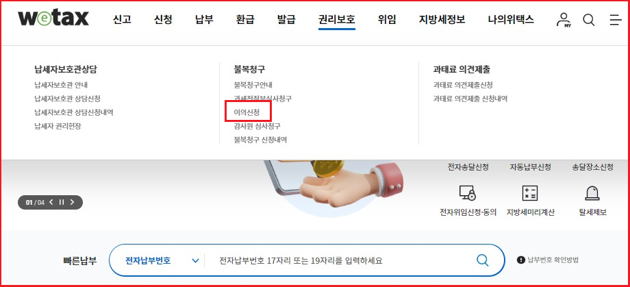 재산세-지방세-납부-이의신청-방법안내