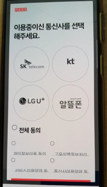 모바일신분증 발급5