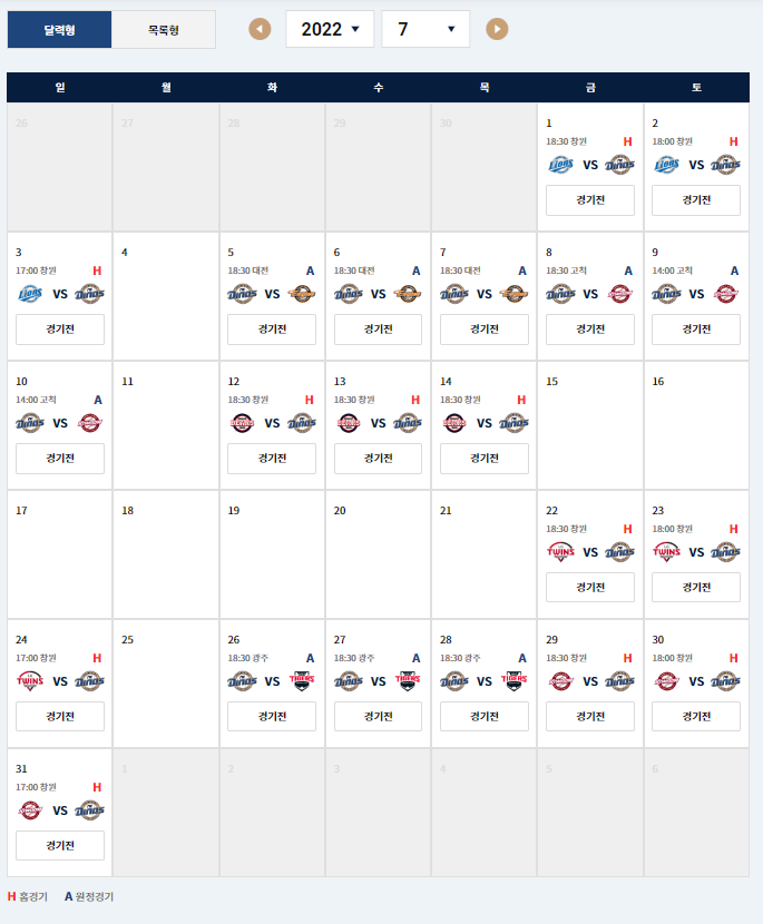 22년 7월 NC 다이노스 경기 일정_홈페이지