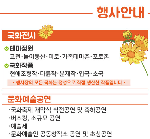 2024 양산 국화축제 기간 행사일정 공연 서리단길 주차장 예술제 사과축제