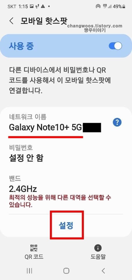 핫스팟-설정-문구-터치