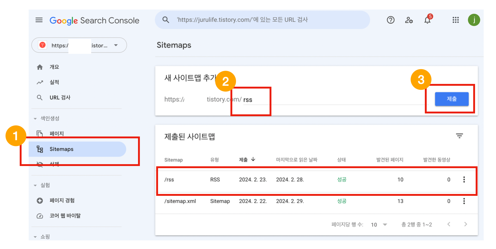 구글-서치콘솔-사이트맵-추가