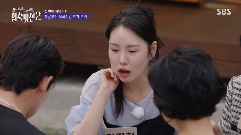 자식방생 프로젝트 합숙맞선2 클립영상 캡쳐 / 사진=SBS