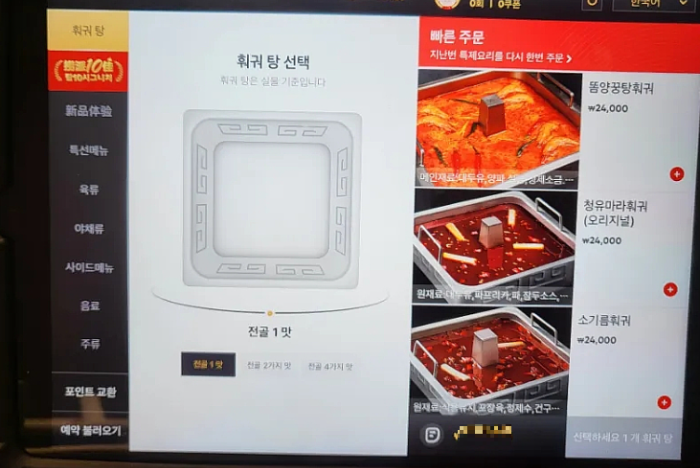 훠궈 선택