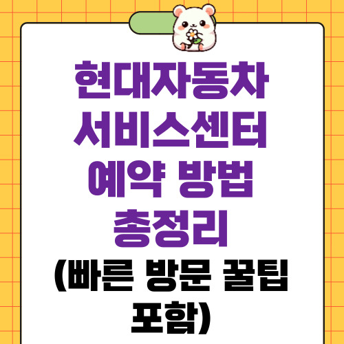 현대자동차 서비스센터