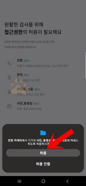 민팃 커넥터 다운로드 중고폰 판매
