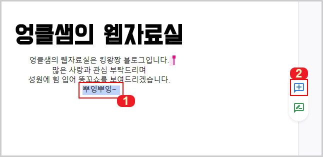 구글 문서 댓글