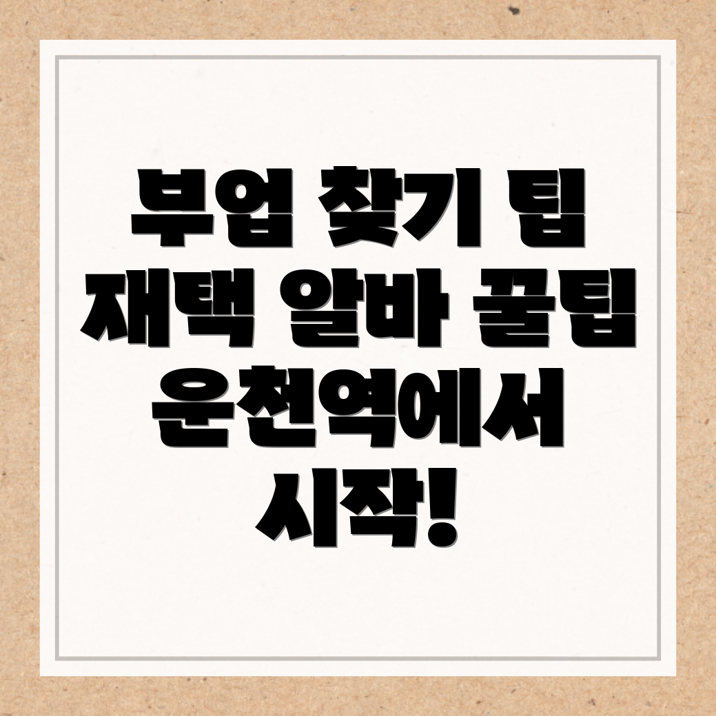 부업
