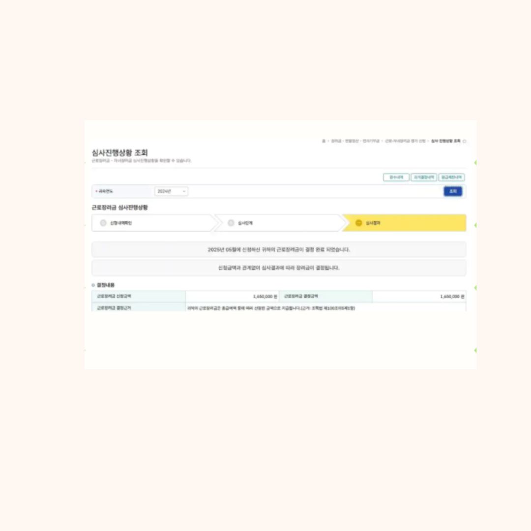 근로장려금 신청 후기|신청 방법부터 실제 입금까지 리얼 경험담