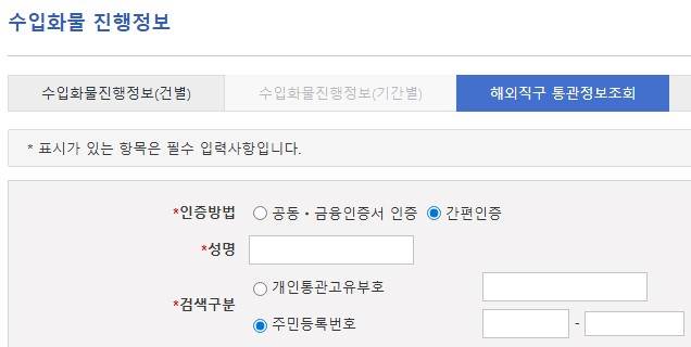 유니패스 통관조회 운송장번호로 실시간 확인