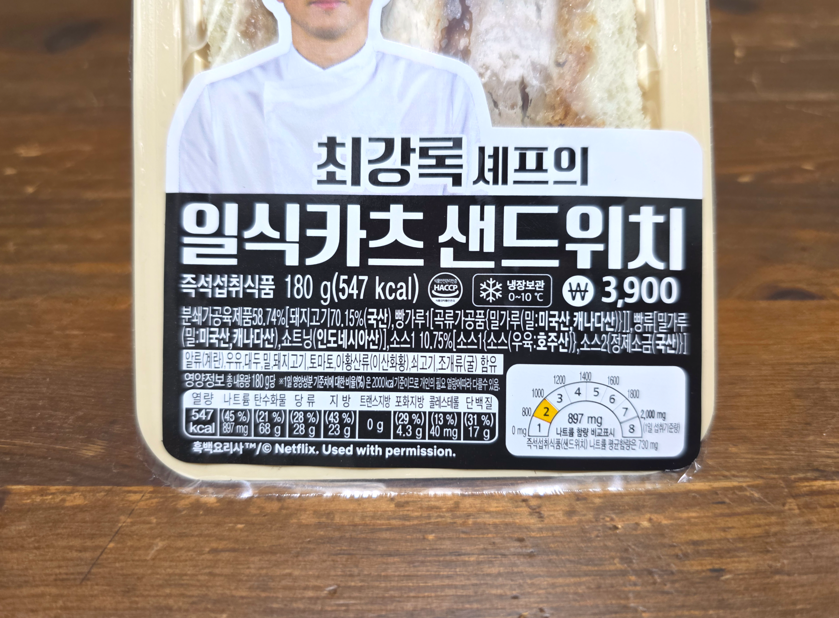 GS25흑백요리사최강록셰프의일식카츠샌드위치