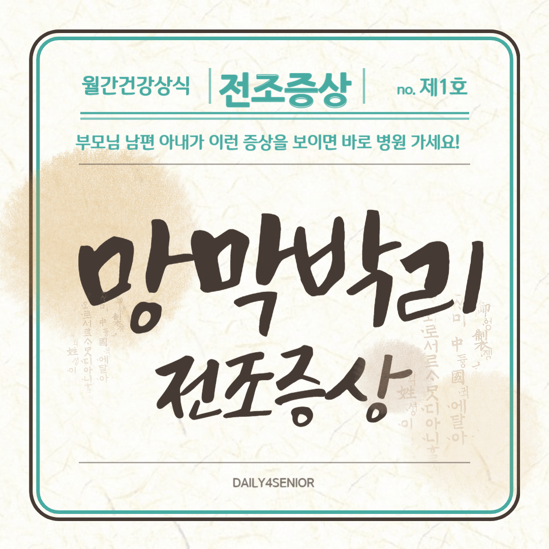 심근경색 전조 증상