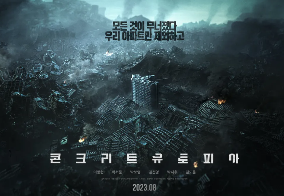 모든게 다 무너지고 아파트 하나만 멀쩡한 모습