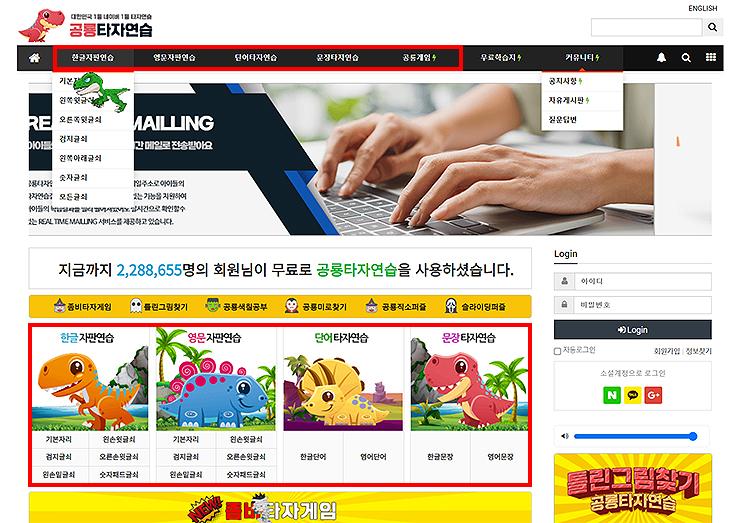 공룡타자연습-사이트-한글-메뉴-클릭