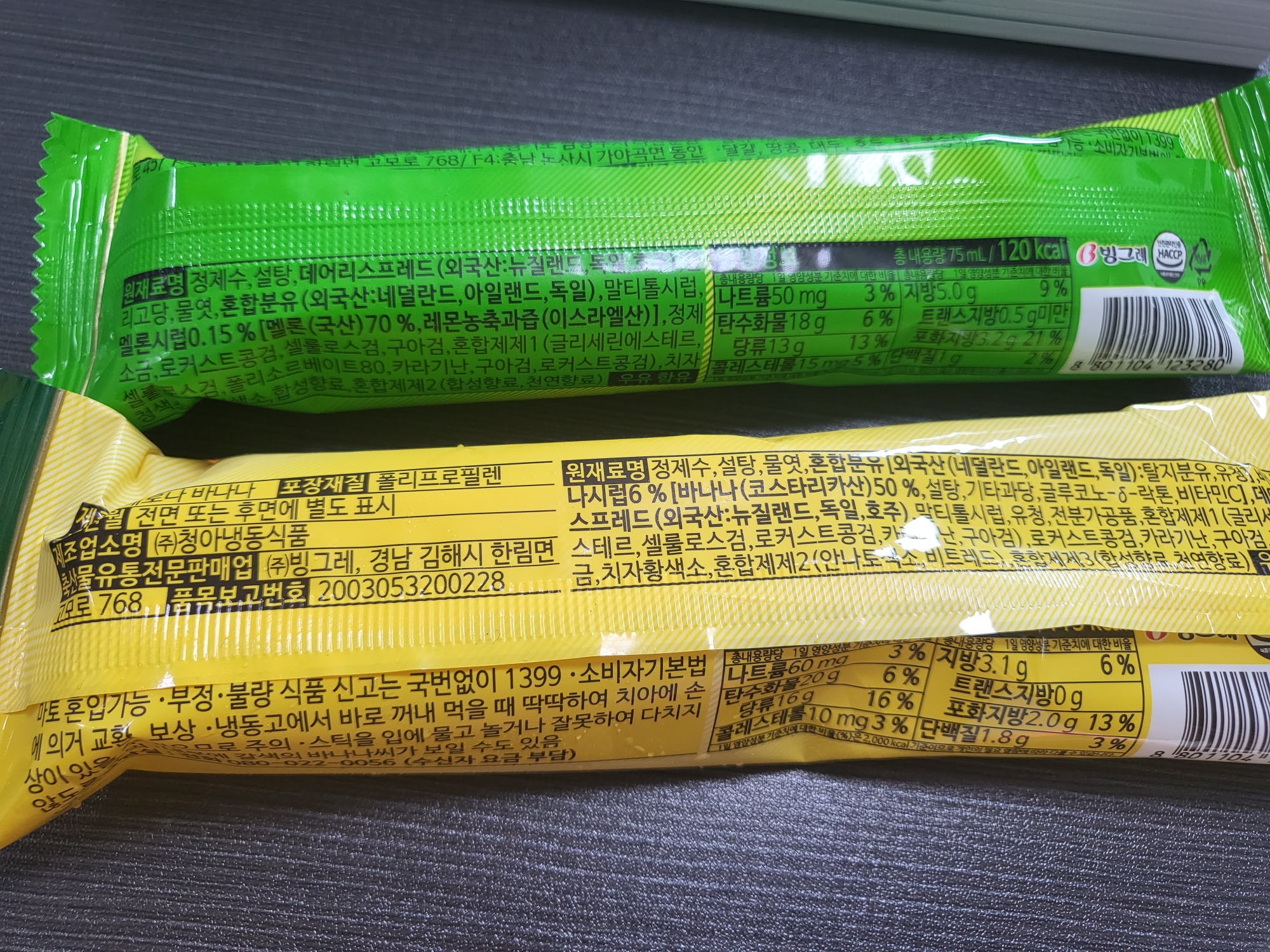 메로나 바나나맛