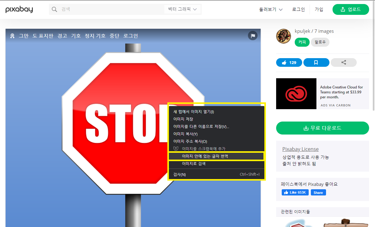 이미지 안에 있는 글자 번역