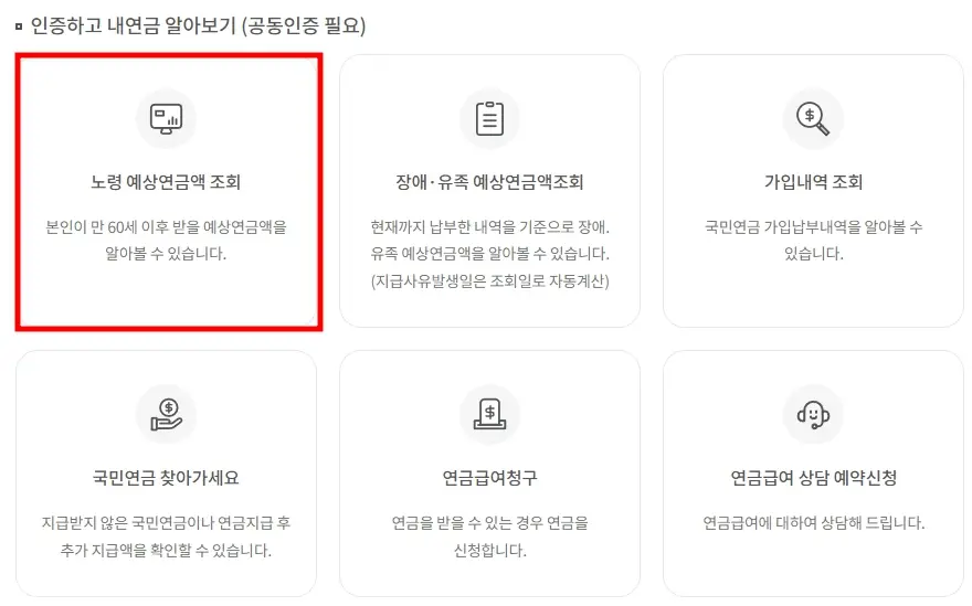 국민연금 예상수령액 조회방법, 예상수령액 높이는 방법