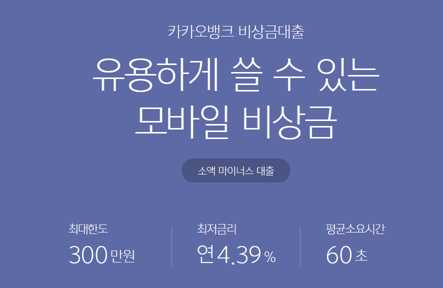 카카오뱅크 비상금대출