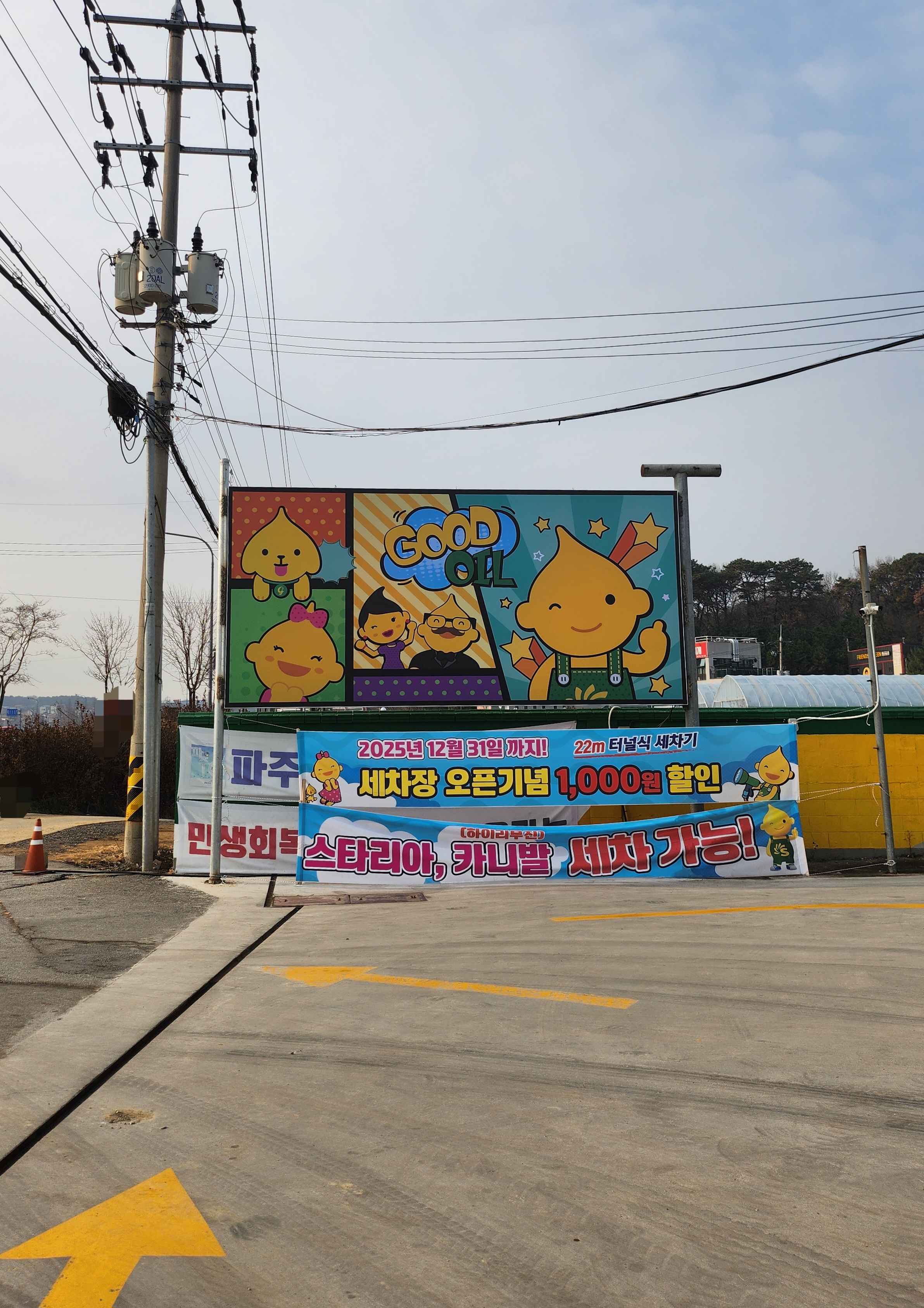 파주 S-OIL 운정구도일주유소 방문 후기|셀프주유 세차장 파주페이 사용 가능 4