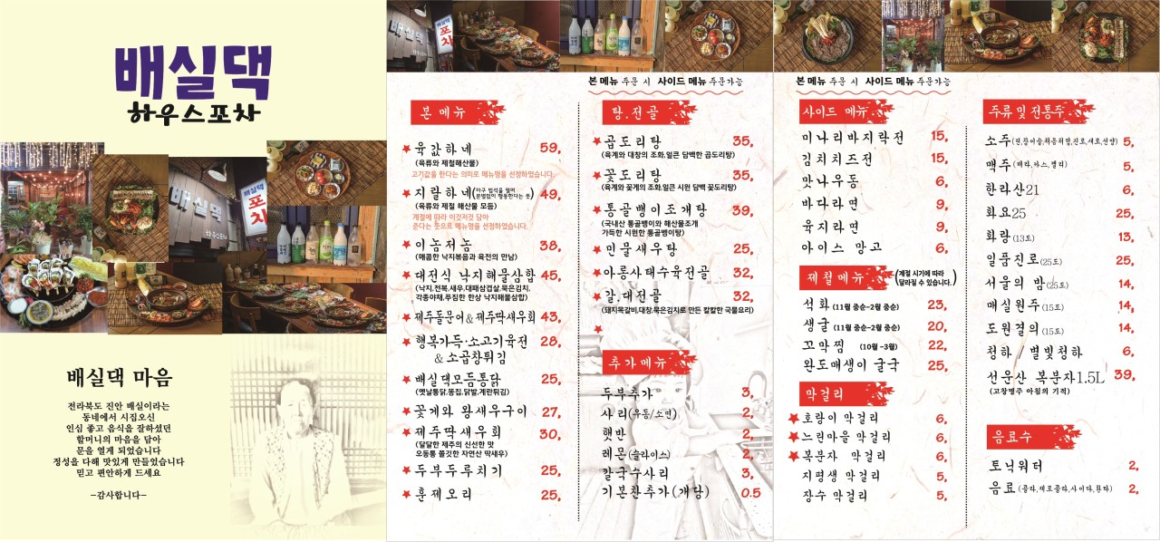 대전 대흥동 배실댁 메뉴판